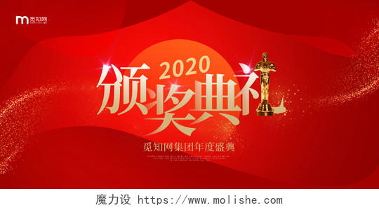 年会会议颁奖2020年红色简约背景企业年会颁奖典礼舞台背景海报模板